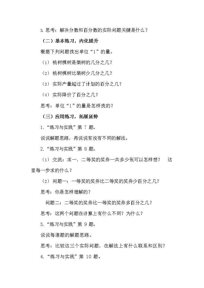 小学数学六下第七单元第7课时 四则混合运算整理与复习（2） 自主学习任务单第2页