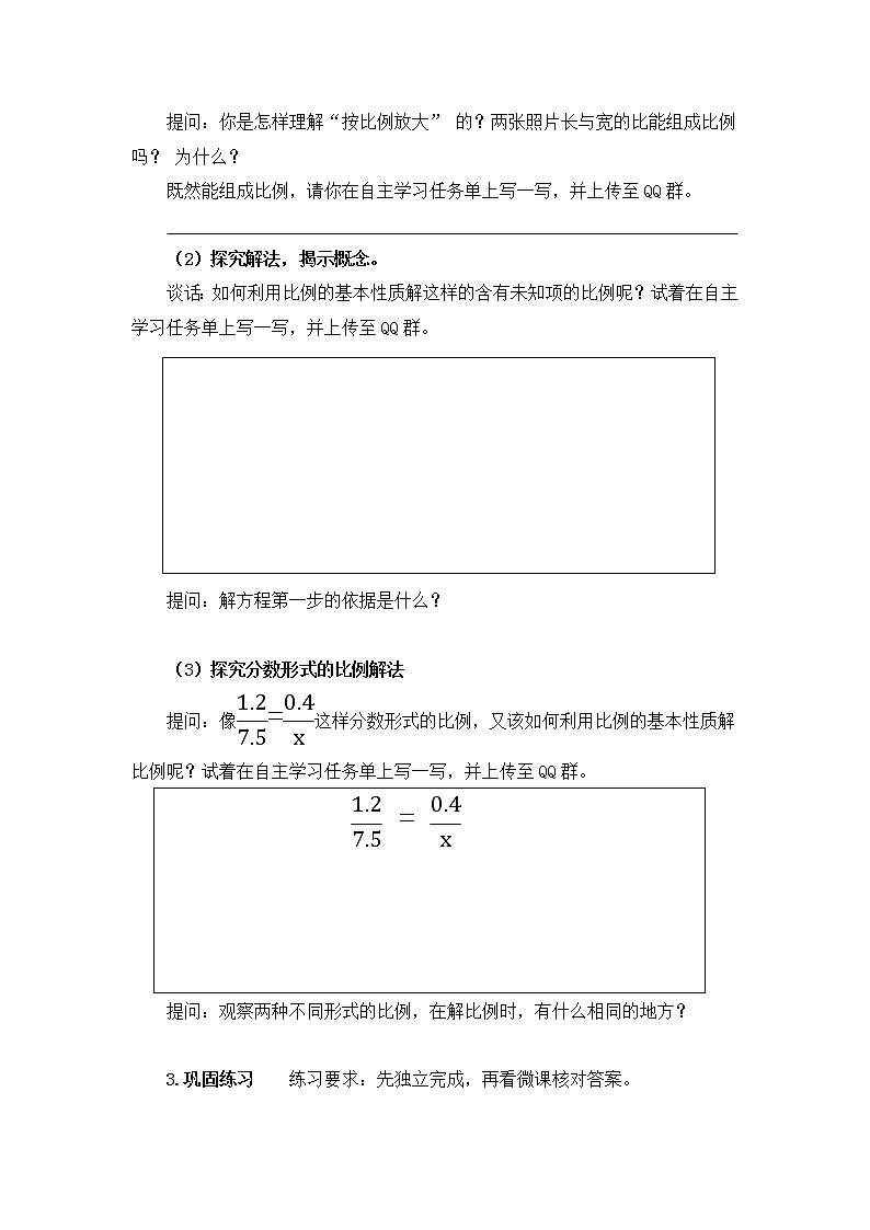 小学数学六下 第4单元 第4课时 用比例的基本性质解比例 自主学习任务单第2页