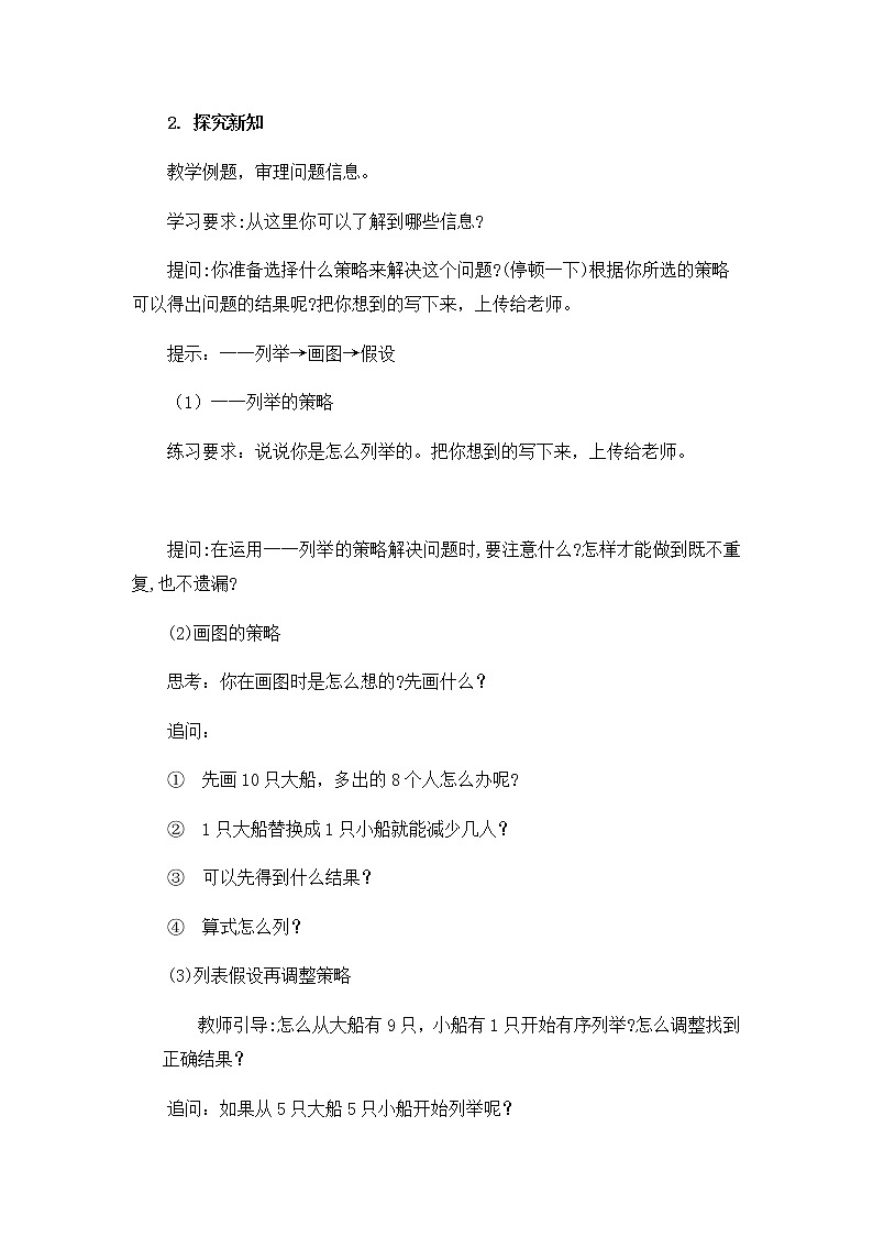 小学数学六下  第3单元第2课时 解决问题的策略 自主学习任务单第2页
