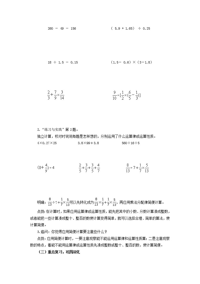 小学数学六下  第7单元  第6课时 四则混合运算整理与复习（1）自主学习任务单 学案02