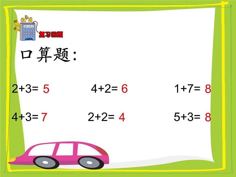 一年级上册数学课件-8.1 20以内不进位加法｜冀教版  (共13张PPT)02