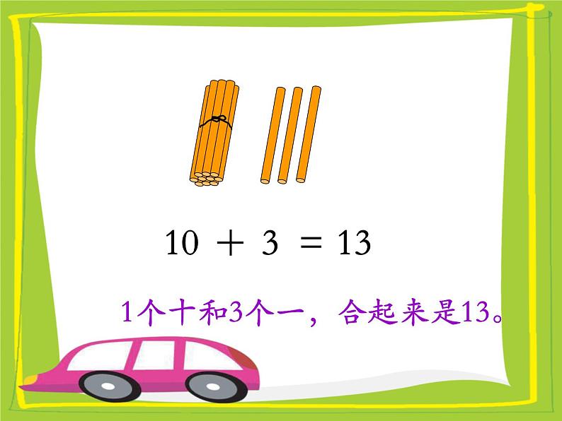 一年级上册数学课件-8.1 20以内不进位加法｜冀教版  (共13张PPT)05