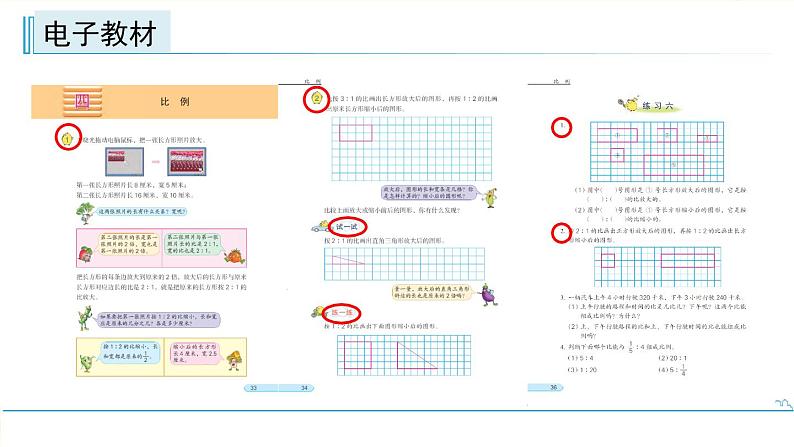 小学数学六下 第四单元 第1课时 图形的放大和缩小  学习课件第2页