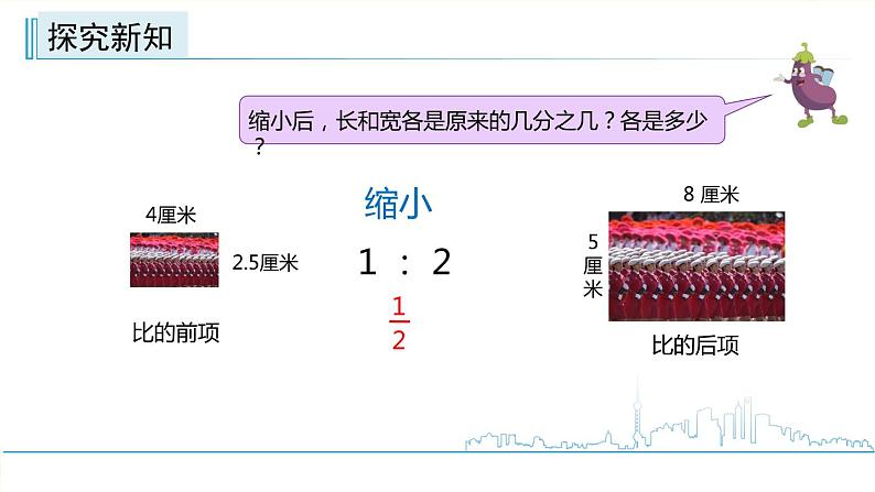 小学数学六下 第四单元 第1课时 图形的放大和缩小  学习课件第8页