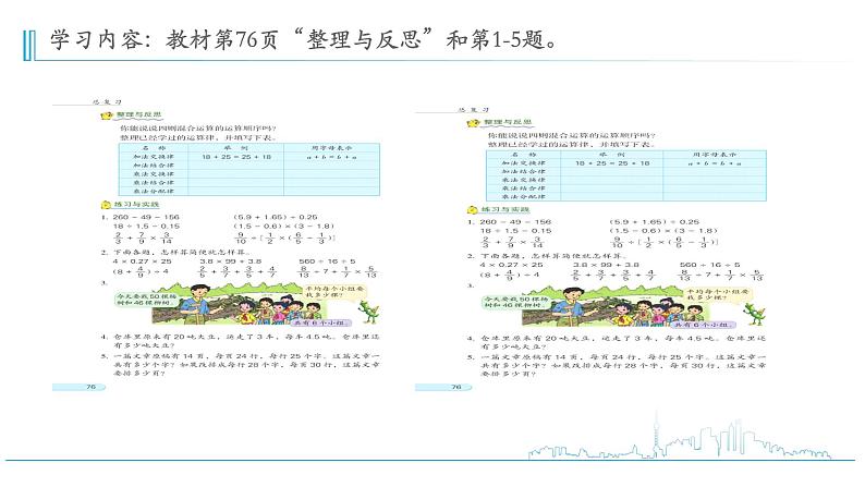 小学数学六下  第7单元  第6课时 四则混合运算整理与复习（1）学习课件02