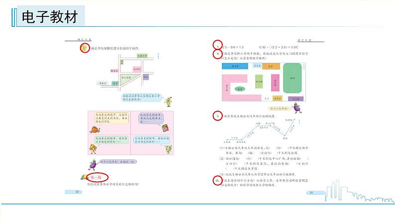 小学数学六下 第五单元 第3课时 用方向和距离描述简单的行走路线  学习课件第2页