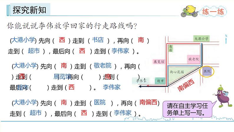 小学数学六下 第五单元 第3课时 用方向和距离描述简单的行走路线  学习课件第7页