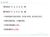 小学数学六下  第7单元  第2课时 因数与倍数的整理与练习  学习课件