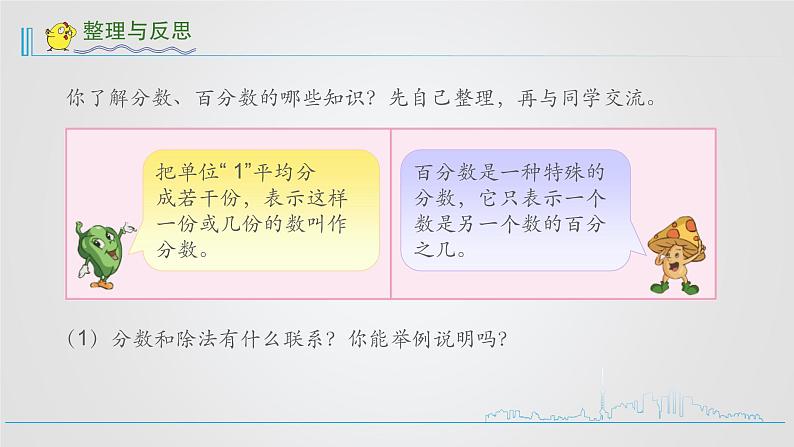 小学数学六下  第7单元  第3课时  分数、百分数的认识整理与复习  学习课件第3页