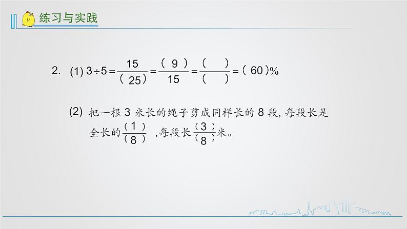 小学数学六下  第7单元  第3课时  分数、百分数的认识整理与复习  学习课件第7页