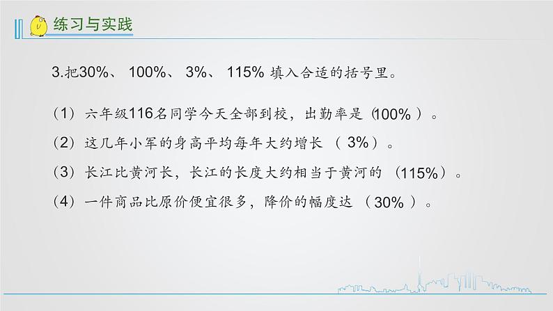 小学数学六下  第7单元  第3课时  分数、百分数的认识整理与复习  学习课件第8页