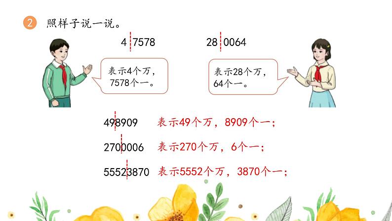 新人教版四年级数学上册练习一课件第3页