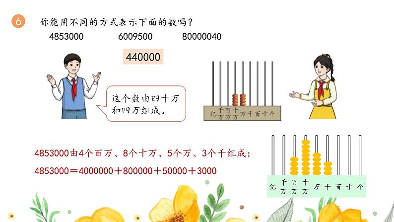 新人教版四年级数学上册练习一课件第7页