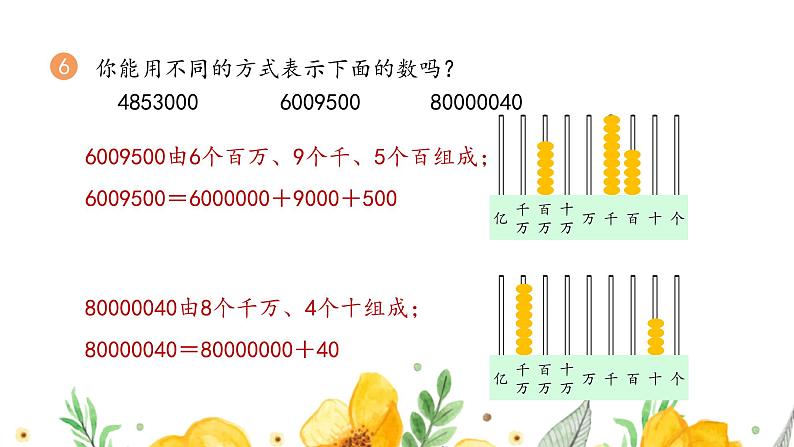 新人教版四年级数学上册练习一课件第8页