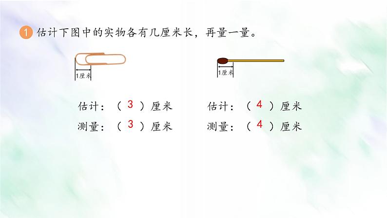 人教版二年级数学上册练习一课件第2页