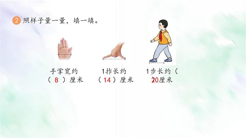 人教版二年级数学上册练习一课件第3页