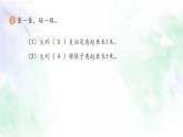 人教版二年级数学上册练习一课件