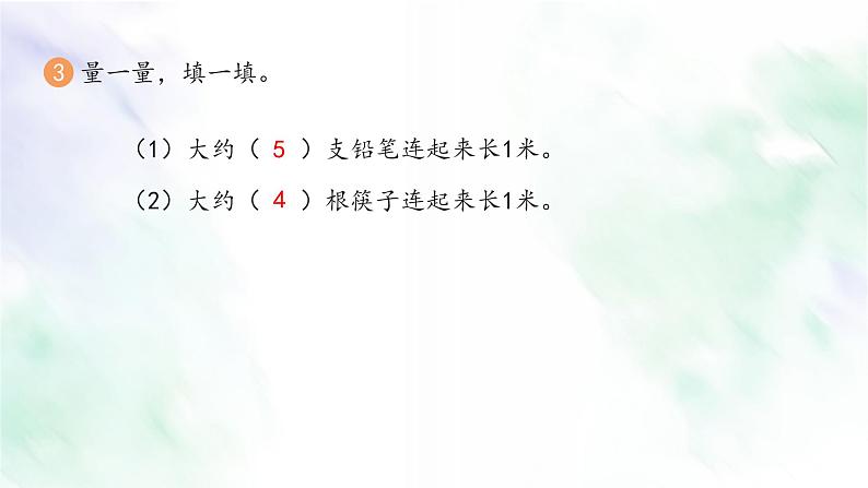 人教版二年级数学上册练习一课件第4页