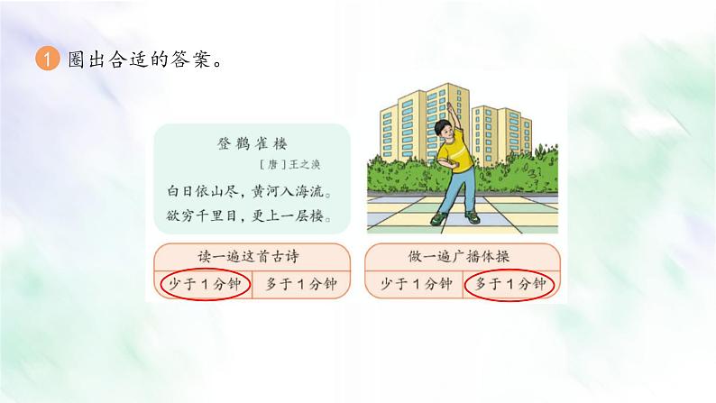 人教版三年级数学上册练习一课件第2页