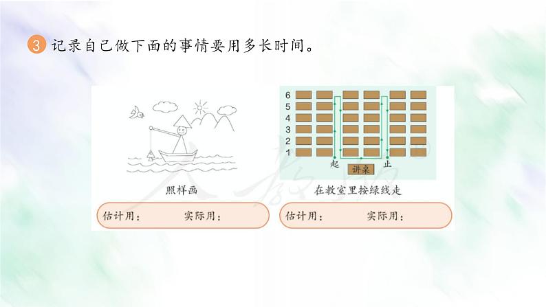 人教版三年级数学上册练习一课件第4页