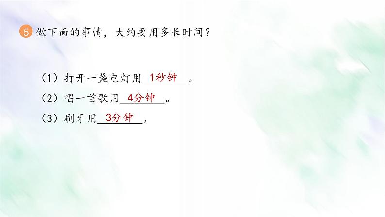 人教版三年级数学上册练习一课件第6页