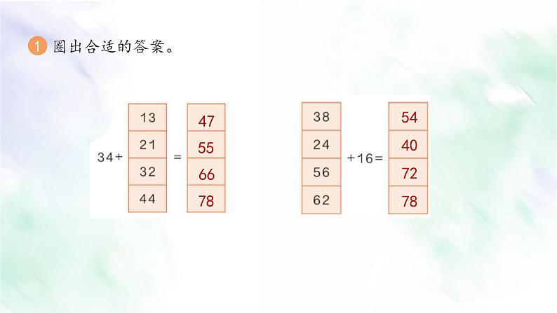 新人教版三年级数学上册练习 二课件第2页