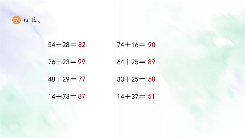 新人教版三年级数学上册练习 二课件第3页