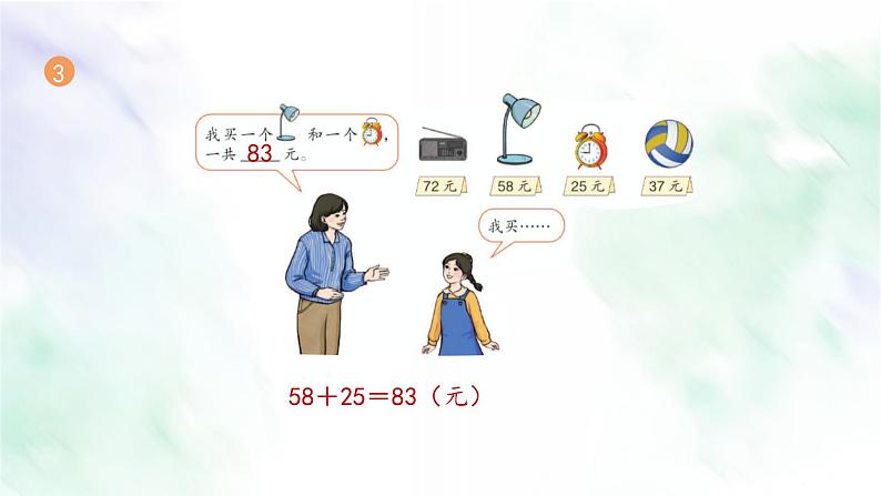 新人教版三年级数学上册练习 二课件第4页