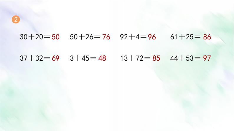 新人教版二年级数学上册练习二课件第3页