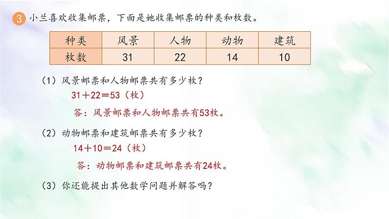 新人教版二年级数学上册练习二课件第4页