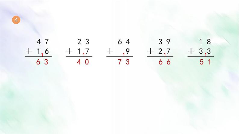 新人教版二年级数学上册练习二课件第5页