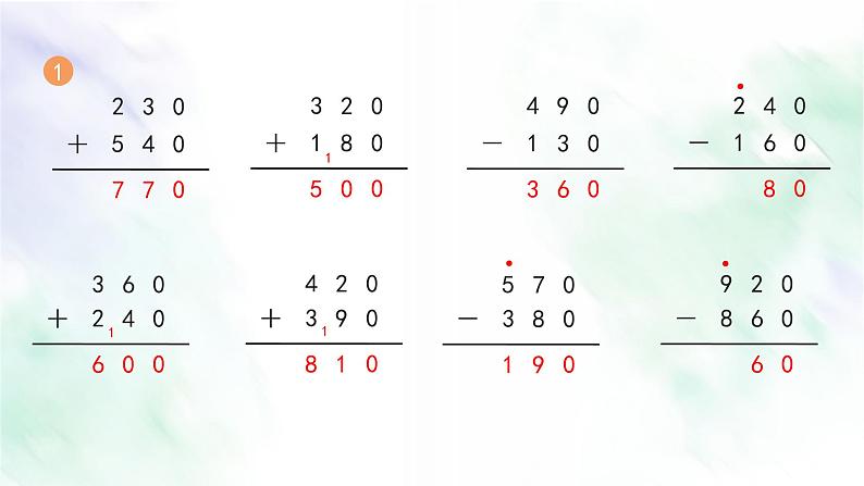 新人教版三年级数学上册练习三课件第2页