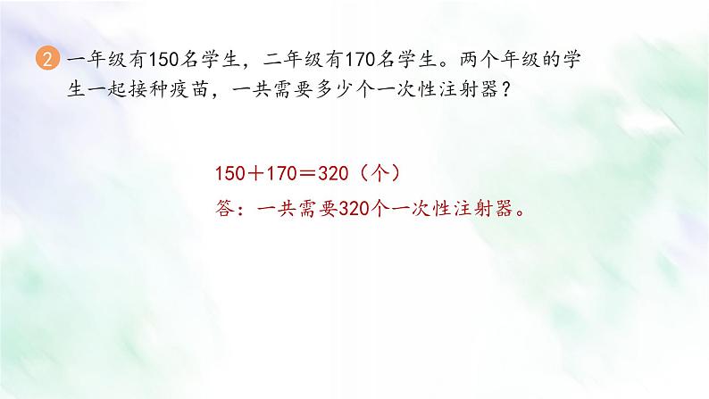 新人教版三年级数学上册练习三课件第3页