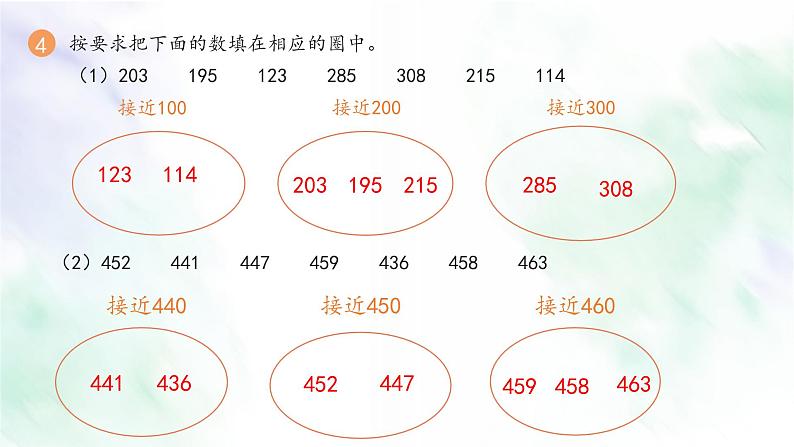 新人教版三年级数学上册练习三课件第5页