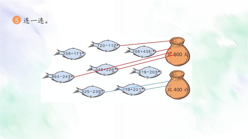 新人教版三年级数学上册练习三课件第6页