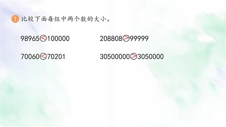 新人教版四年级数学上册练习 二课件02