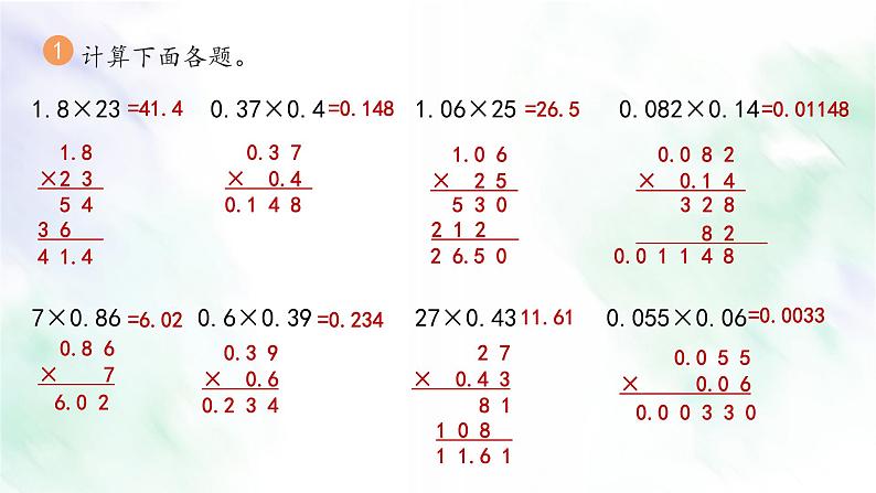 新人教版五年级数学上册练习二课件第2页