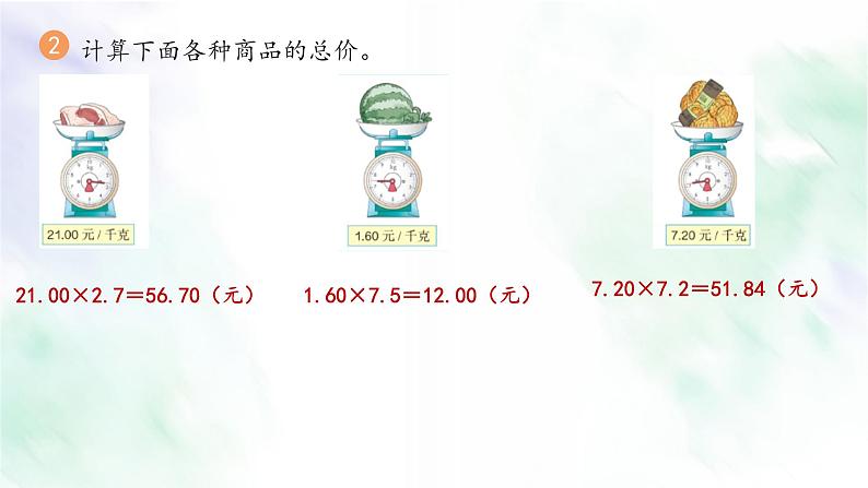 新人教版五年级数学上册练习二课件第3页