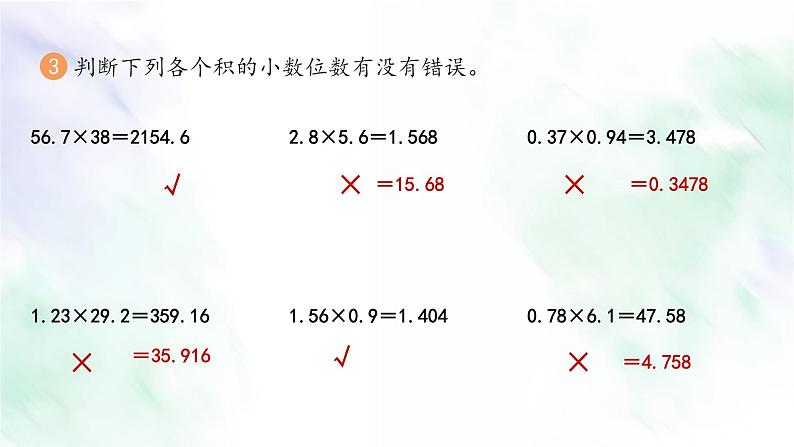 新人教版五年级数学上册练习二课件第4页