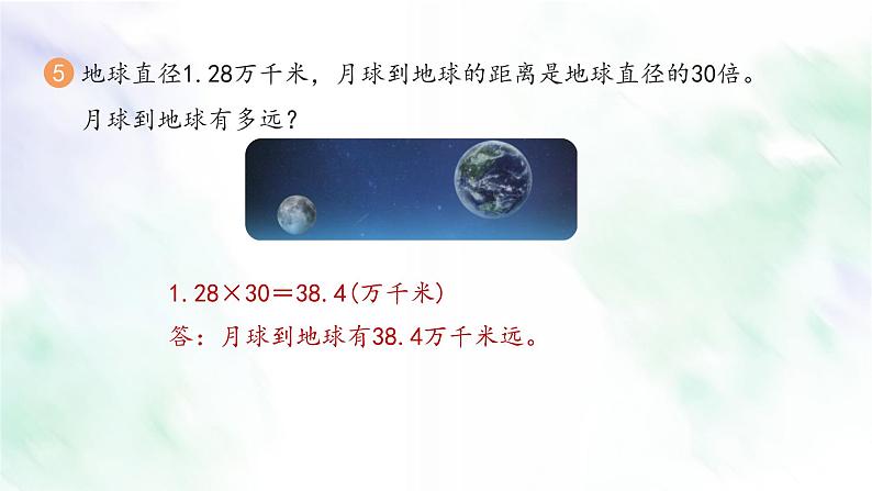 新人教版五年级数学上册练习二课件第6页