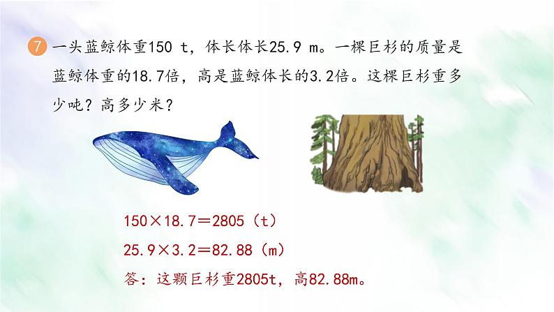 新人教版五年级数学上册练习二课件第8页