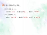 新人教版五年级数学上册练习三课件