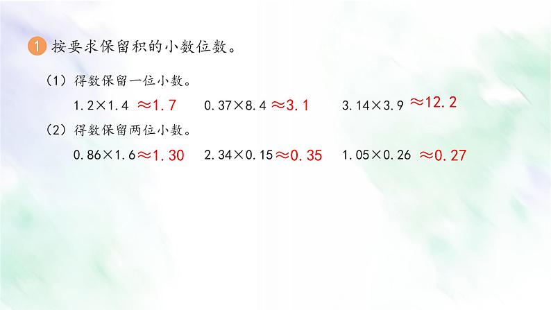 新人教版五年级数学上册练习三课件第2页