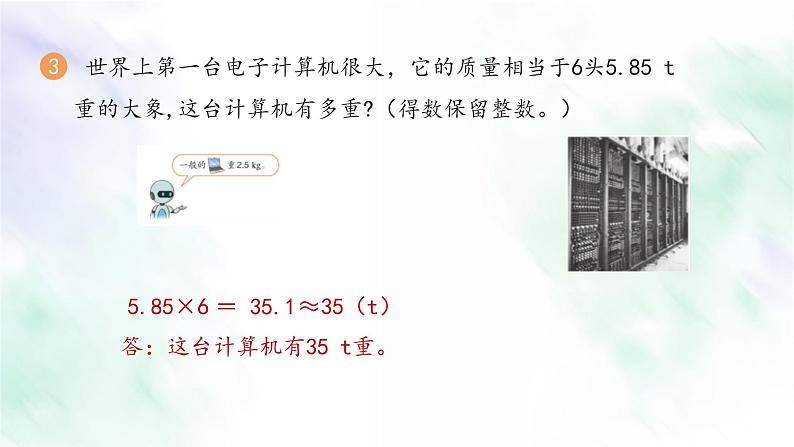 新人教版五年级数学上册练习三课件第4页