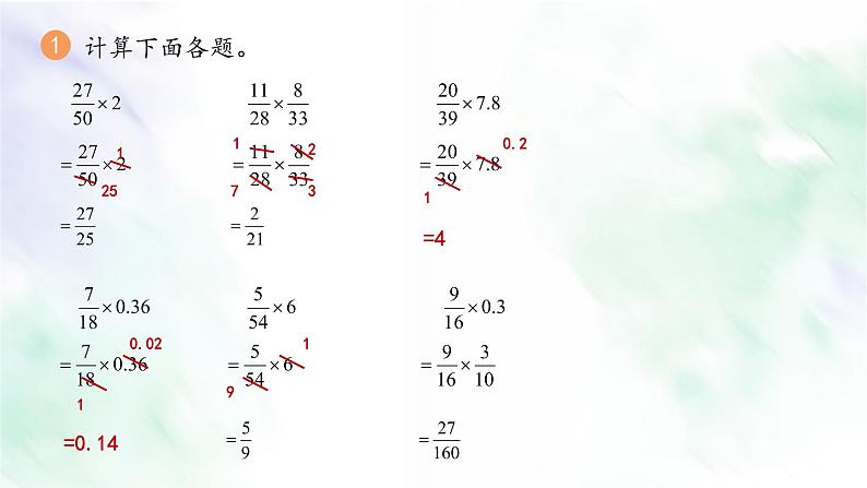 新人教版六年级数学上册练习二课件第2页