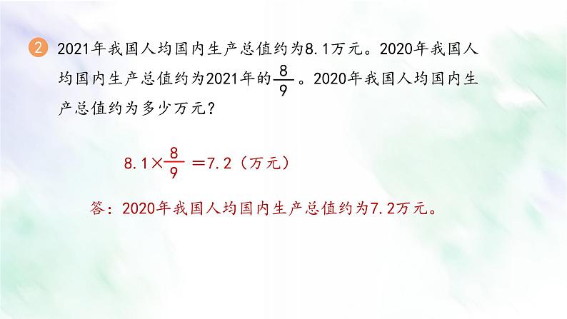 新人教版六年级数学上册练习二课件第3页