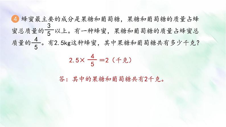 新人教版六年级数学上册练习二课件第5页