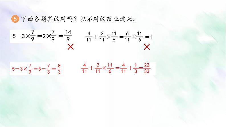 新人教版六年级数学上册练习二课件第6页