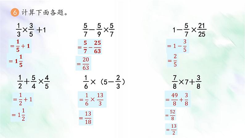 新人教版六年级数学上册练习二课件第7页