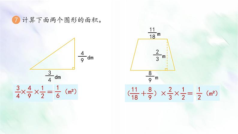 新人教版六年级数学上册练习二课件第8页